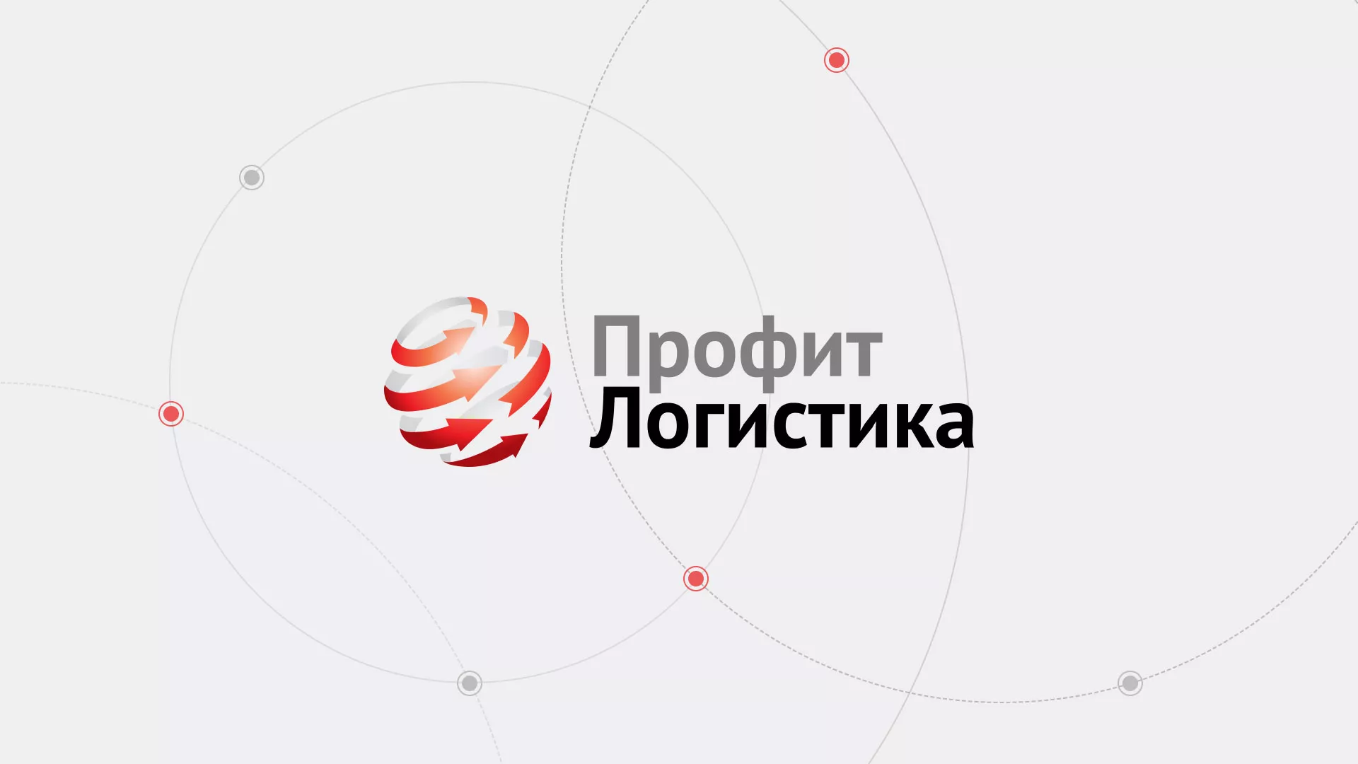 Разработка сайта экспедиционной компании в Горнозаводске